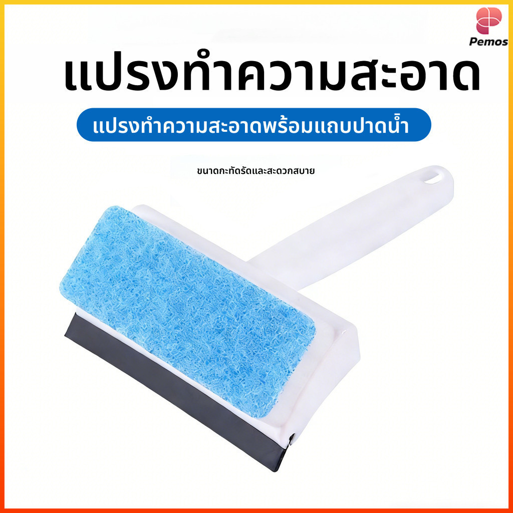 Pemos แปรงทำความสะอาดกระจกสองด้านแปรงทำความสะอาดผนังห้องน้ำฟองน้ำในตัวและที่ปัดน้ำฝนยางใช้งานง่าย