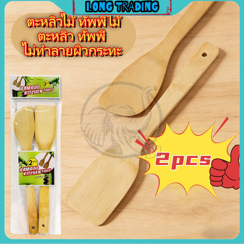 ทัพพี & ตะหลิวไม้ L-1100 อุปกรณ์เครื่องครัว ทำจากไม้  พร้อมส่งทุกวัน
