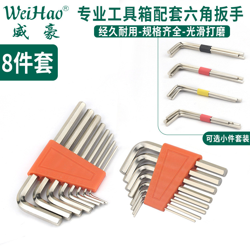 平头小扳手短款内六角扳手全套八套装套配套内六方六棱扳Flat head small wrench short Allen wrench full set of eightMpJ32EHv5611th2