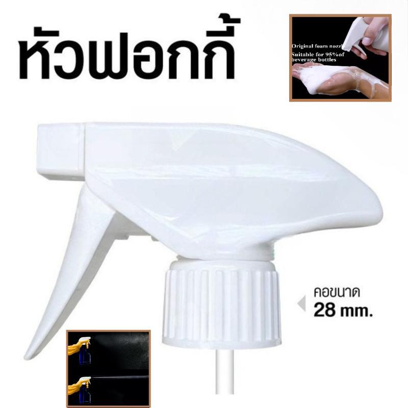 หัวสเปรย์ หัวฟอกกี้ ขนาด 28 มม 28/410 สีดํา หัวสําหรับแอลกอฮอล์ สีขาว