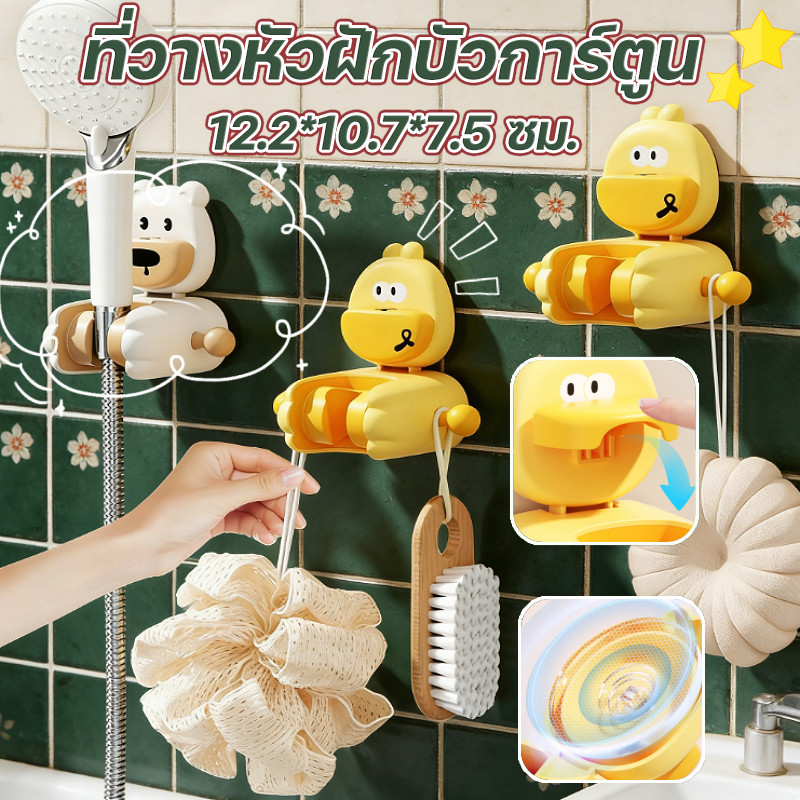 【ที่วางหัวฝักบัวการ์ตูน】ที่ติดฝักบัว แบบถ้วยดูดติดผนัง ไม่ต้องเจาะรู ติดตั้งง่าย ปรับมุมได้ รับน้ำหนักสูง สำหรับห้องน้ำ
