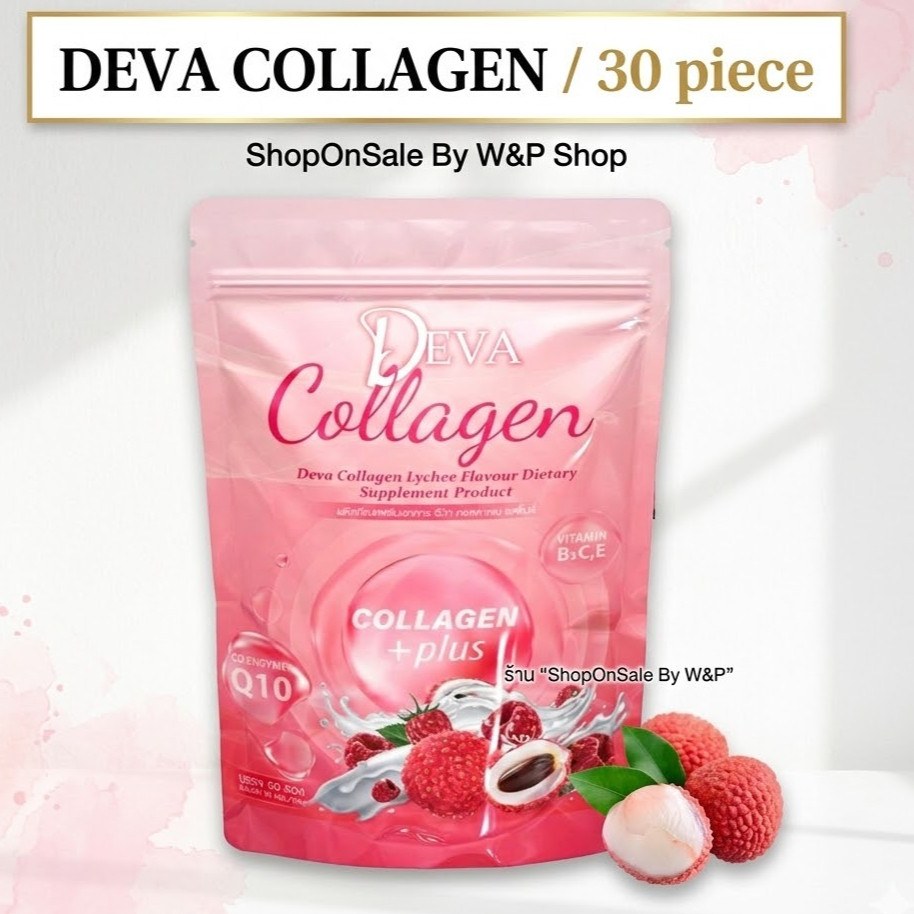 [DEVA COLLAGEN] ดีว่า คลอลาเจน 10000mg รสลิ้นจี่ กลูต้า คลอลาเจนชงดื่ม จำนวน 30 ซอง
