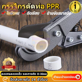 กรรไกรตัดท่อ PVC, ท่อประปา, ท่อPE, ยาง, สายแก๊ส, สายลม ขนาด