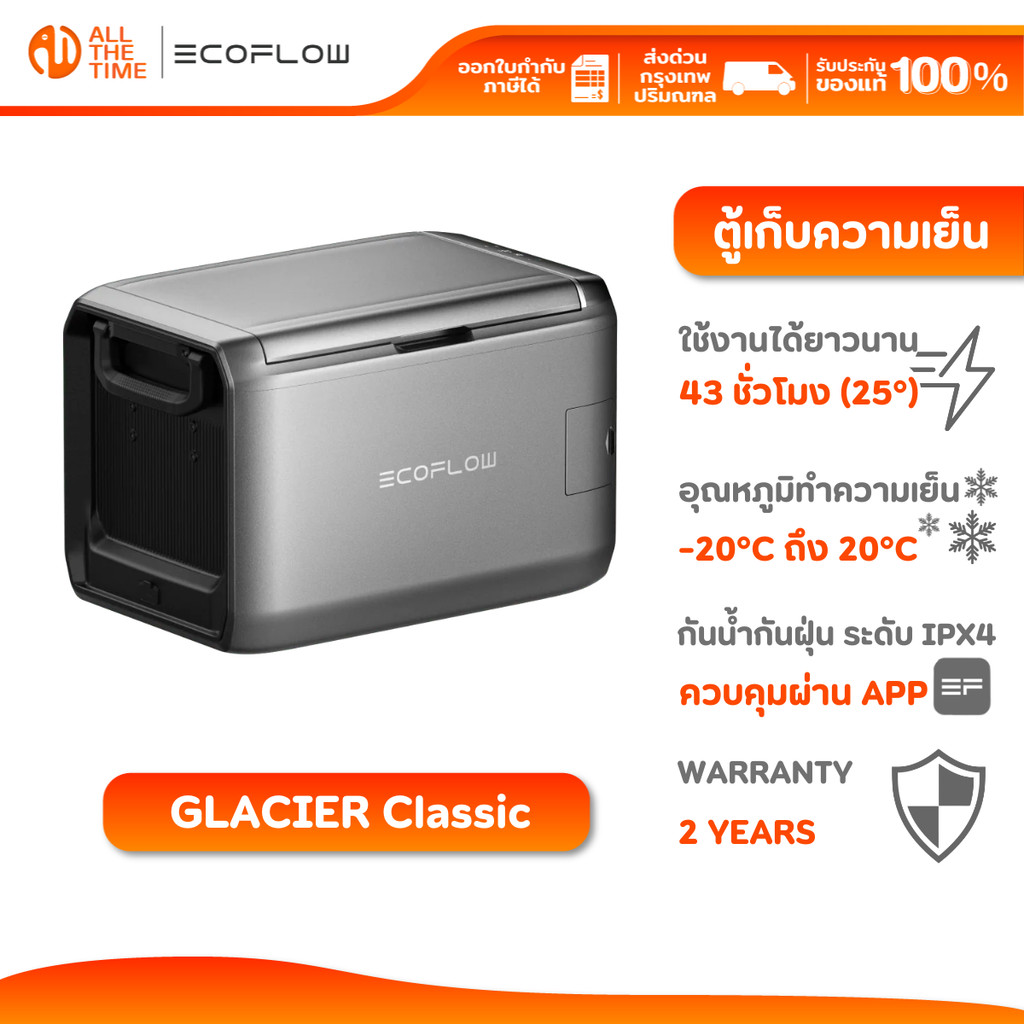 EcoFlow GLACIER Classic ขนาด 35L/45L/55L ตู้เย็นเคลื่อนที่ ตู้เย็นพกพา Portable Fridge Freezer