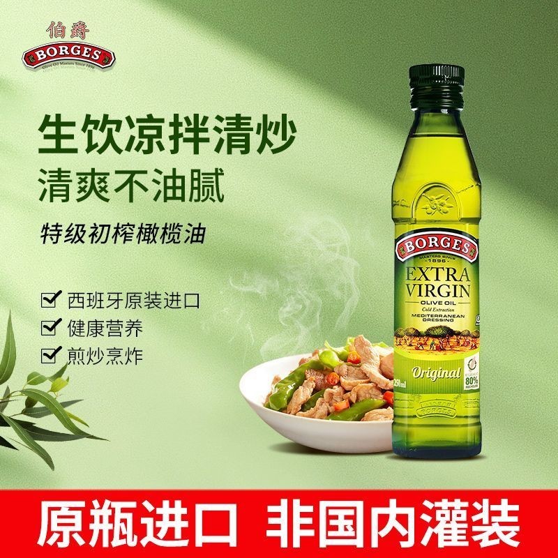 BORGES Earl Extra Virgin Olive Oil 250ml ฟิตเนสสเปนกินน้ํามันขวดเล็กทําอาหาร BORGES Earl Extra Virgi