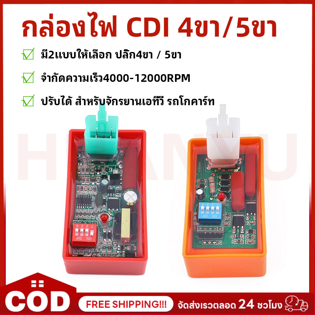 กล่อง AC CDI 4/5 Pin พร้อมสวิตช์ลิมิตความเร็ว DIP 4000-12000 WAVE100 YX140 YX160