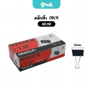 คลิปดำ ORCA No.108 No.109 No.110 No.111 No.112 No.113 คลิปหนีบดำ ออร์ก้า แข็งแรง ทนทาน (ยกกล่อง12ตัว)