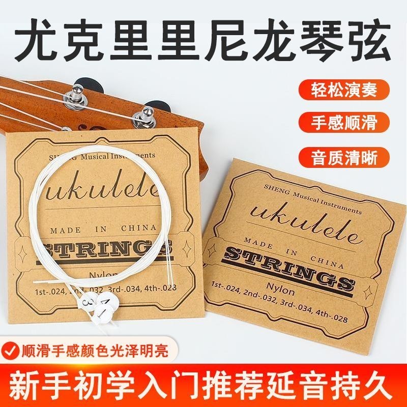 Ukulelele Strings สายไนลอนชุด Strings กีตาร์ขนาดเล็ก Strings นิ้ว Universal White Strings#尤克里里琴弦尼龙琴弦