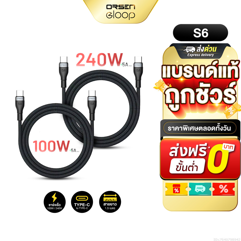 [89บ.โค้ดคุ้ม] Orsen by Eloop S6 สายชาร์จ Type C to C 5A 100W 240W Fast Charger PD สาย โน๊ตบุ๊ค Lapt