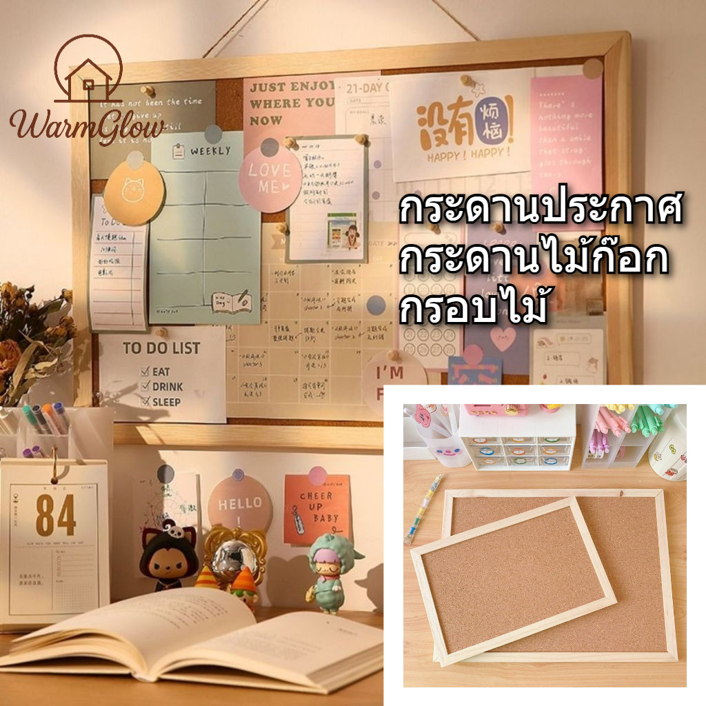 กระดานไม้ก๊อก ขอบไม้สนจริง มีขนาดหลายขนาด ทนทานยั่งยืน ปลอดภัยไร้สารมันตรง ใช้ติดโน๊ต รูปภาพ กรอบรูป ประกาศ DIY ตกแต่งบ้าน โต๊ะเครื่องเขียน ห้องนอน สำนักงาน โรงเรียน ปลั๊กอินง่าย ไม่เสียหายผนัง