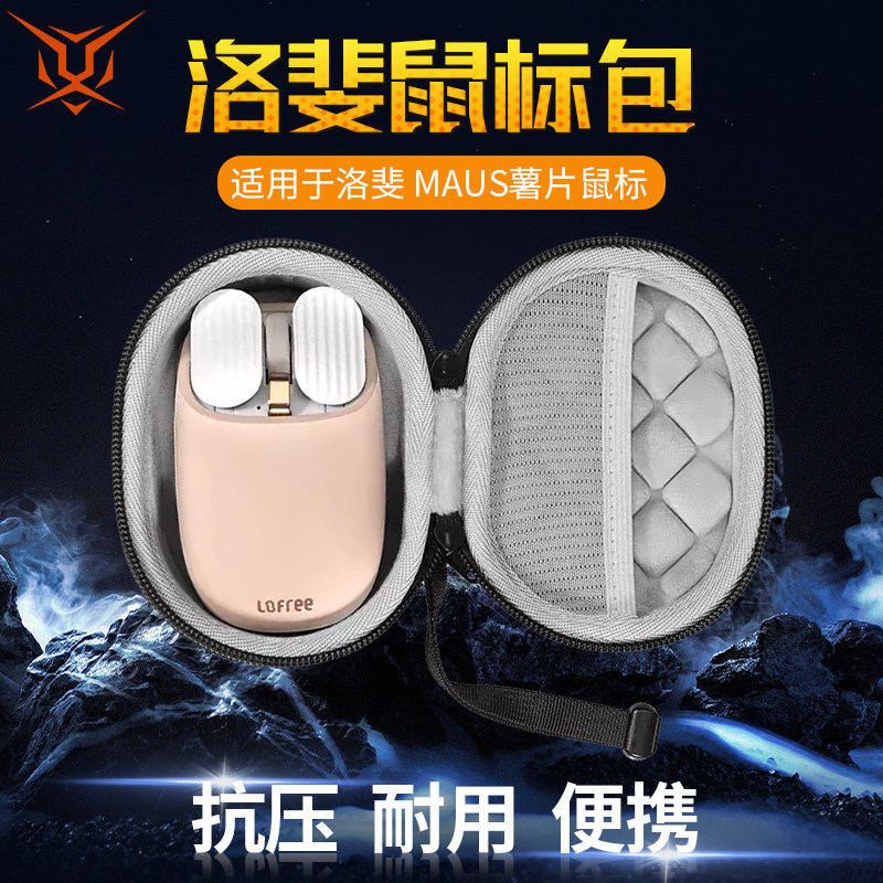 Hubing เหมาะสําหรับ LOFREE LOFREE Mouse Storage Bag MAUS Potato Chip Storage Box Compression-Resista