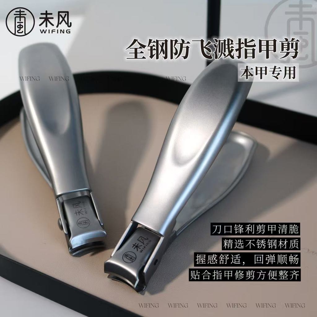 WF Unwind All-Steel Splash-Proof Nail Clipper แต่งเล็บสีเงิน
