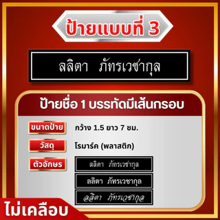 ป้ายชื่อหน่วยงานเอกชน พนักงานบริการ พนักงานโรงแรม องค์กร ราชการทุกหน่วยงาน