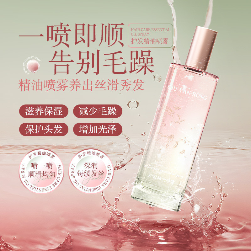 Qiu Yanrong Hair Care สเปรย์น้ํามันหอมระเหย Anti-Frizz แห้งกลิ่นหอม Soft Repair Rinse-Free Shine Car