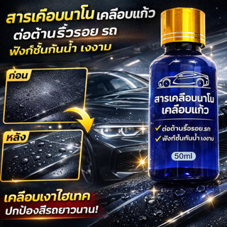 💧สารเคลือบเซรามิก 💧สารฟื้นฟูสภาพพลาสติกต้านการเสื่อมสภาพ / ส…
