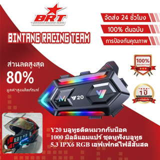 [BRT]Y20 MAX สูงสุดหมวกกันน็อครถจักรยานยนต์ชุดหูฟังบลูทูธอิน…