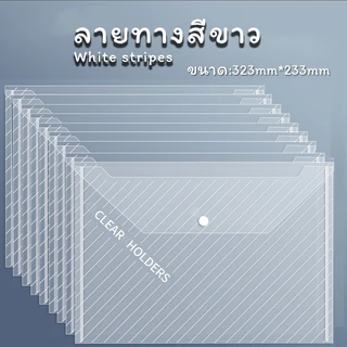 10pcs-โฟลเดอร์ A4 ไฟล์ปุ่มพลาสติก กันฝุ่น ใส ทนทาน ใส่เอกสาร A4 ได้มาก เหมาะจัดเก็บ