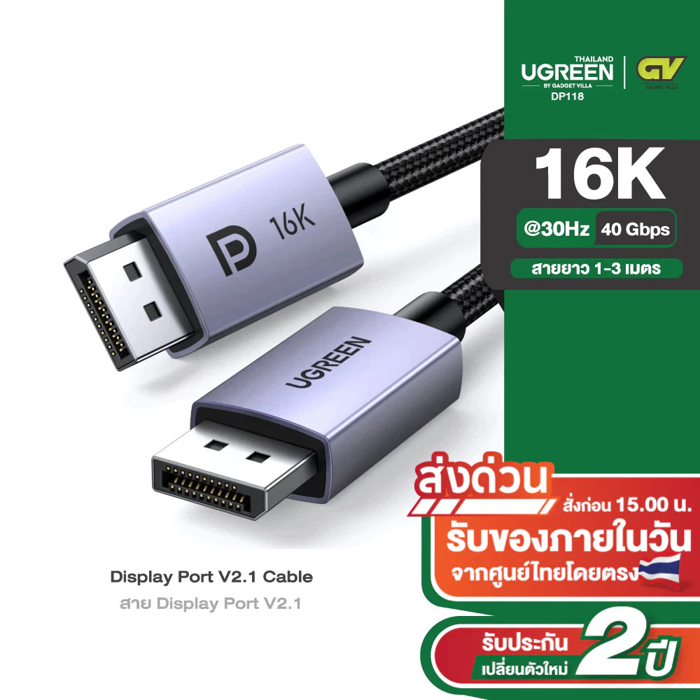 UGREEN สาย เคเบิล Display Port รองรับ 16K30Hz 10K60Hz 4k 240hz DP2.1 รุ่น DP118
