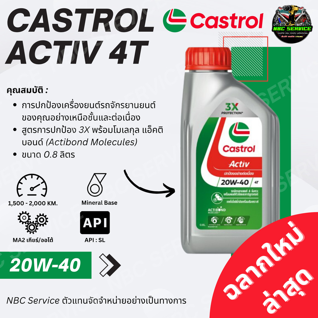 Castrol 20W-40 Activ 0.8 ลิตร 4T