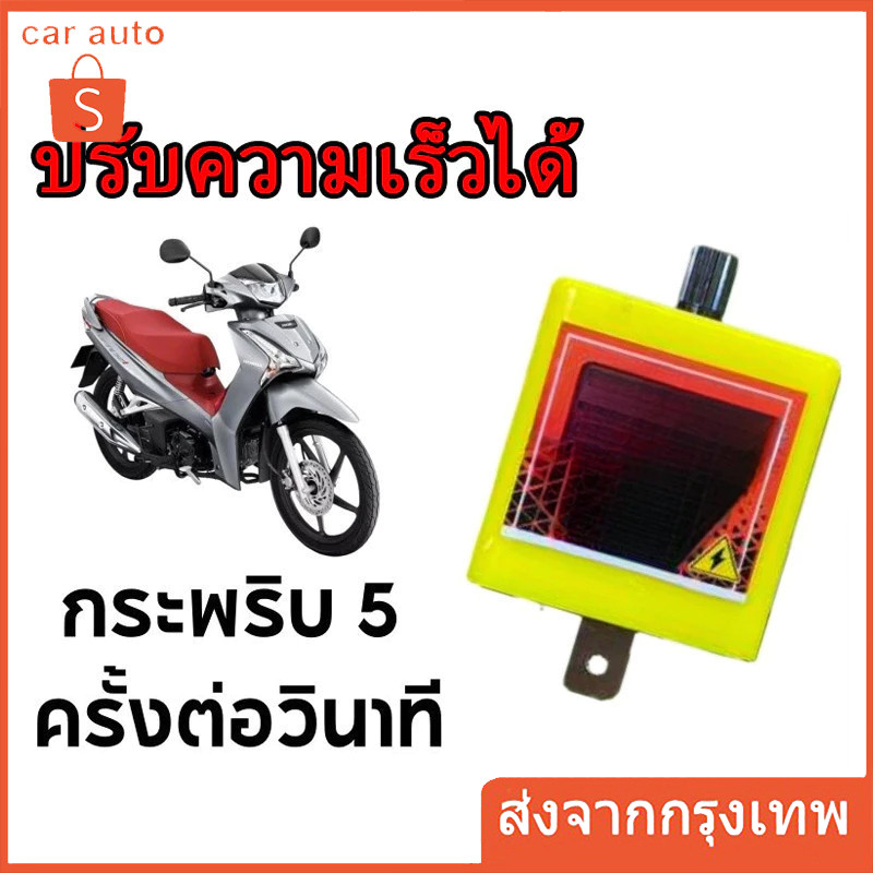 รีเลย์ไฟเลี้ยวซิ่ง สำหรับมอเตอร์ไซค์ แบบโมพิเศษ 2 ขา ติดตั้งง่าย ทนทาน เพิ่มประสิทธิภาพการทำงานของระบบไฟเลี้ยว