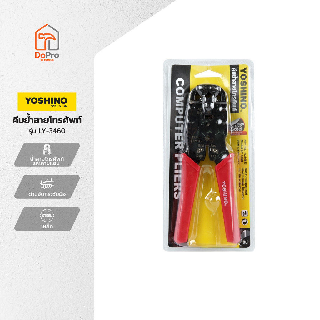 YOSHINO คีมย้ำสายโทรศัพท์ รุ่น LY-3460 |EA|