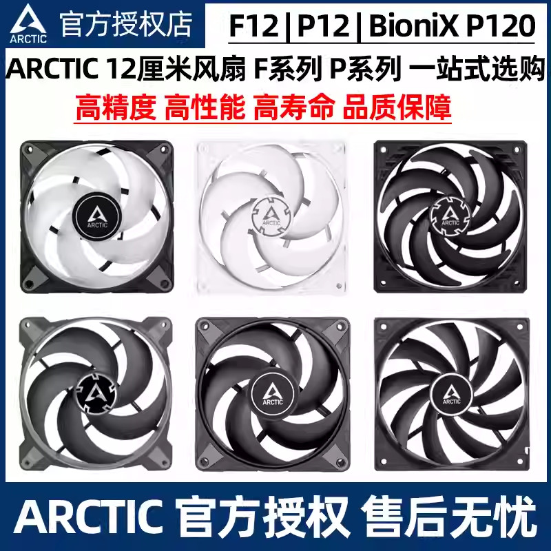 พัดลมคอม 120mm พัดลมคอม ARCTIC 12 ซม.พัดลมแชสซี P12 MAX F12 สมาร์ทควบคุมอุณหภูมิพัดลม RGB คอมพิวเตอร