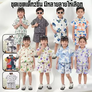 Moodeng Baby ชุดเซต เด็กชาย เสื้อ แขนสั้น กางเกง ขาสั้น คอปก เสื้อเชิีต ผ้านิ่ม ผ้าไหมอิตาลี 11ลาย 80-150CM