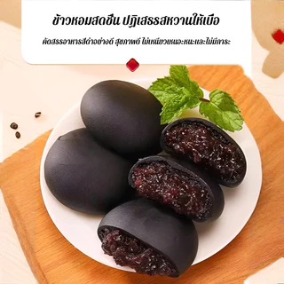 🔥สูตรใหม่ไส้แน่น🔥 ขนมข้าวเหนียวดำ 5 ธัญพืช มัลเบอร์รี่ | ไม่เติมน้ำตาลทราย 100% | อาหารคลีน กินเล่นไม่อ้วน | พร้อมส่ง