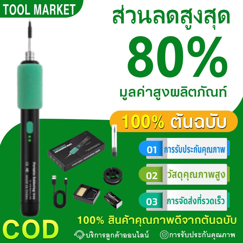 COD หัวแร้งบัดกรีไร้สาย 15W/5V ชาร์จType-C ปรับอุณหภูมิได้230℃-450℃ Electric Soldering Iron หัวแร้งไฟฟ้า