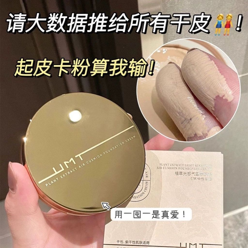 คุชชั่น chy skintific cushion หมอนข้าง UMTสารสกัดจากพืชเบาะบีบีครีมคอนซีลเลอร์Moisturizingยาวนานไม่ง