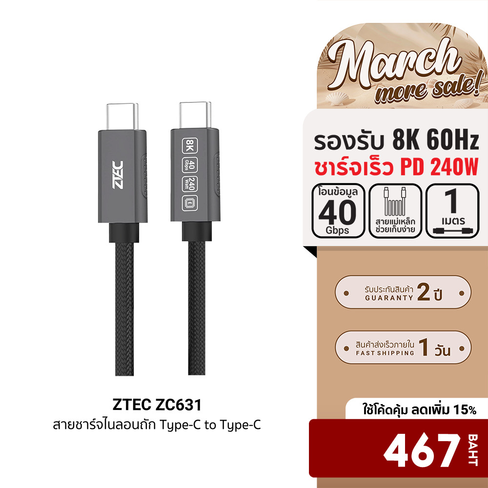 [ลดเหลือ 467] ZTEC ZC631 สายชาร์จไนลอนถัก แบบแม่เหล็กขดได้ USB-C to USB-C Thunder 4/3 , USB 4 เชื่อม