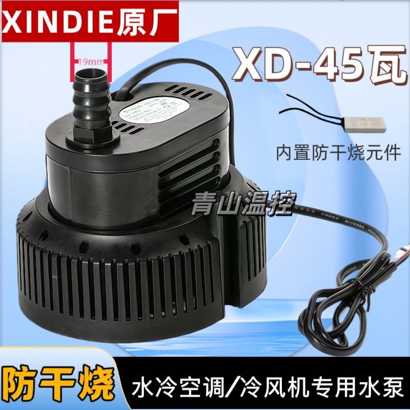 XINDIE โรงงานเดิม XD-45W Anti-Dry Burning Circulation เป็นมิตรกับสิ่งแวดล้อมน้ําเครื่องปรับอากาศ Air Cooler เฉพาะปั๊มจุ่ม220380โวลต์ 3.10