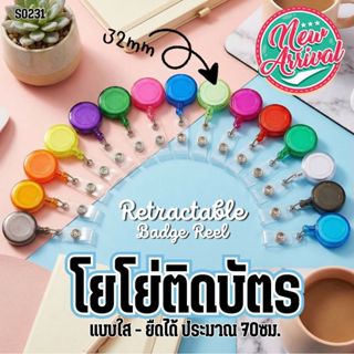 S0231 ที่หนีบบัตร คลิปโยโย่ คลิปติดบัตรพนักงาน ยืดหดได้ YoYo…