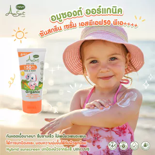 AMUSANT เซรั่มกันแดด&อัลตร้า มอยส์ เจอร์ โลชั่น ออร์แกนิค