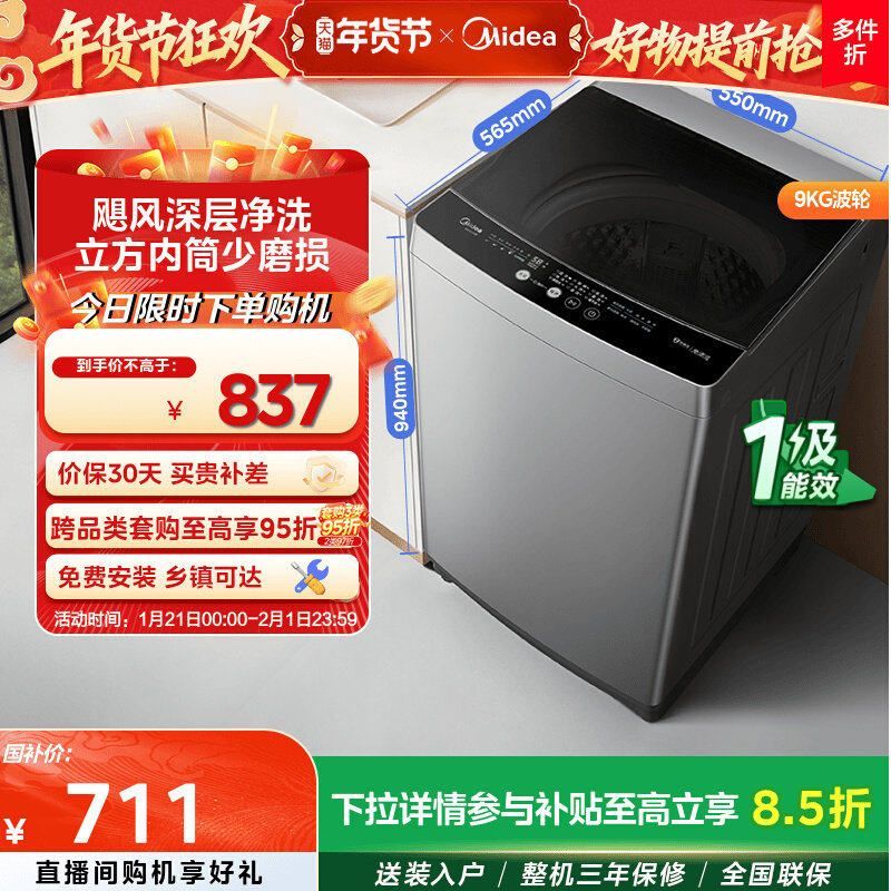 Midea/Midea MB90V33B เครื่องซักผ้า Pulsator 9 กก. กําจัดไรอัตโนมัติในครัวเรือน Super Instant ลด