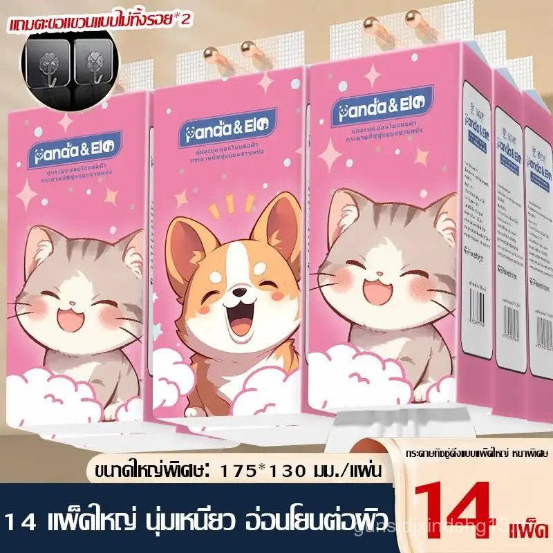 【LannaLume  Mall】【14ห่อ】Panda&ele  ทิชชูแบบ ดึงและแขวน กระดาษทิชชู ทำความสะอาด กระดาษชำระ（TH-0669-14