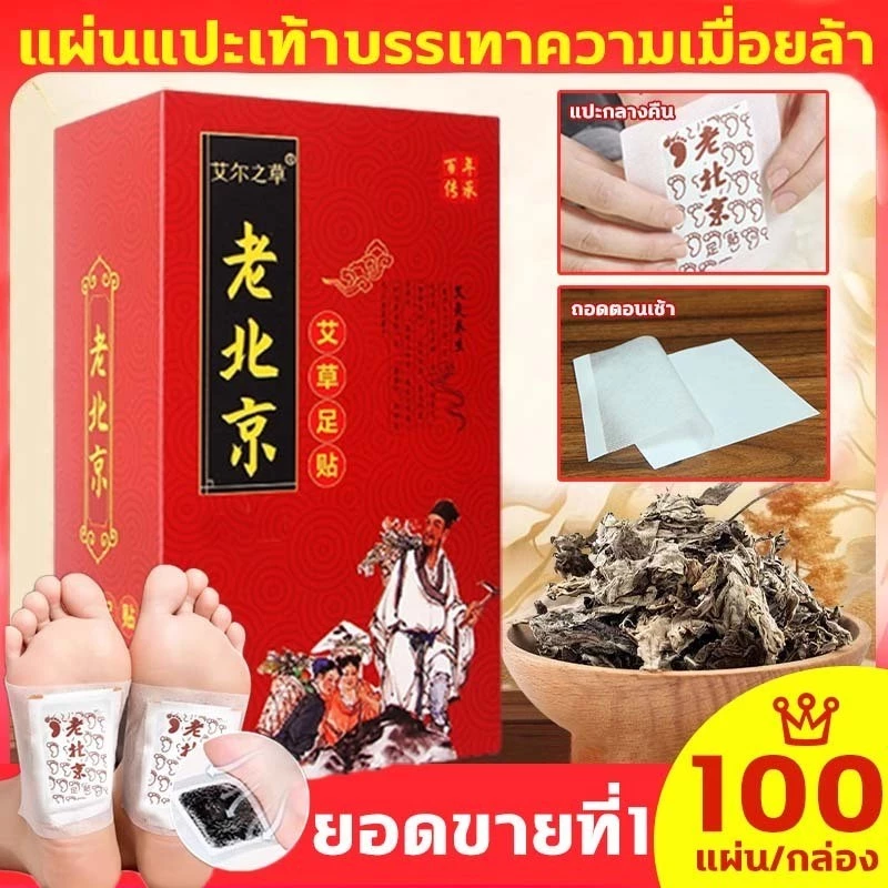 NEW NO.1 ขายดีทั่วโลก 1 กล่องบรรจุ 50 ชิ้น แผ่นแปะฝ่าเท้า สมุนไพรแปะฝ่าเท้า(แท้) คลายปวดเมื่อย แผ่นแปะเท้า แผ่นแปะแก้ปวด