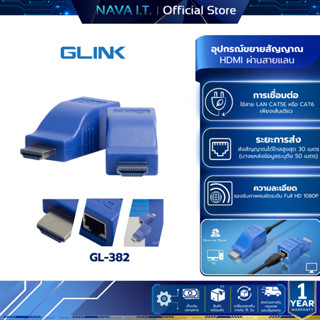 อุปกรณ์ขยายสัญญาณ HDMI ผ่านสายแลน CAT5E/6L-033 Glink GL-033 …