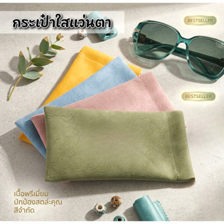 ซองใส่แว่นตาหนัง PU หนังนิ่ม น้ำหนักเบา พกพาสะดวก ทนทาน กันน…