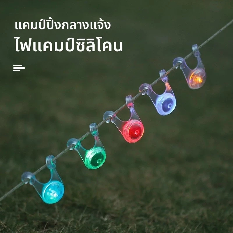 ไฟซิลิโคน LED กระพริบแขวนเชือกเต็นท์ กันเดินสะดุด thumbnail 9
