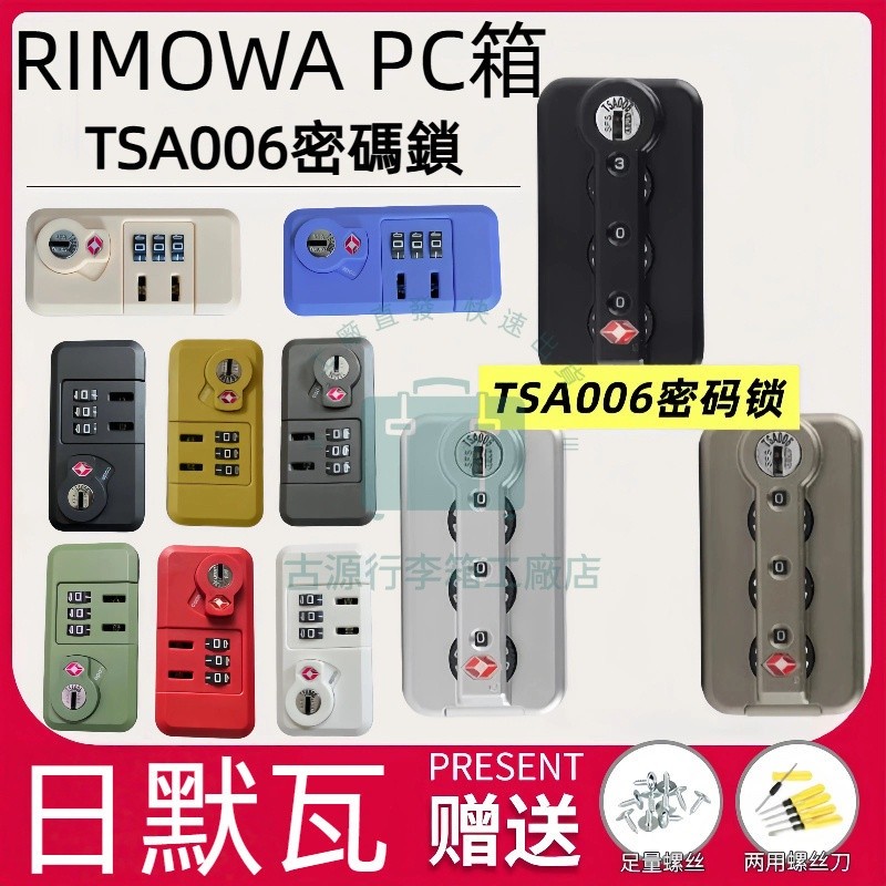 เหมาะสําหรับ Rimowa tsa006 Customs ล็อคเดิมคลาสสิก salsa rimowwa COMBINATION Lock รถเข็นล็อคกระเป๋าเดินทาง TSA006 อลูมิเนียม RIMOWA Customs ผสม Rimowa กระเป๋าเดินทาง อุปกรณ์เสริม TSA006 Customs ล็อค