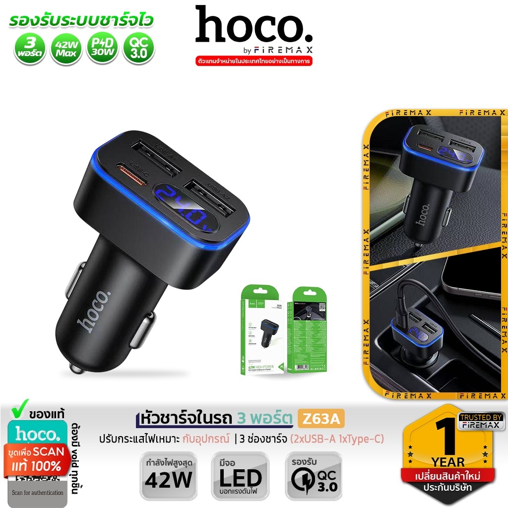 HOCO Z63A หัวชาร์จในรถ 3 พอร์ต 42W USB x2 + Type-C x1 ชาร์จเร็ว PD 30w + QC 3.0 หน้าจอดิจิตอล Car Ch