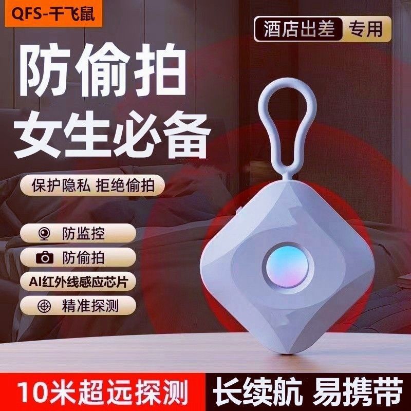 热卖推荐防窥探测器店摄像头防拍探测仪红外线多功能无线探测器神器Best-selling Recommendation: Anti-spy Detector, Camera Anti-spy Detec