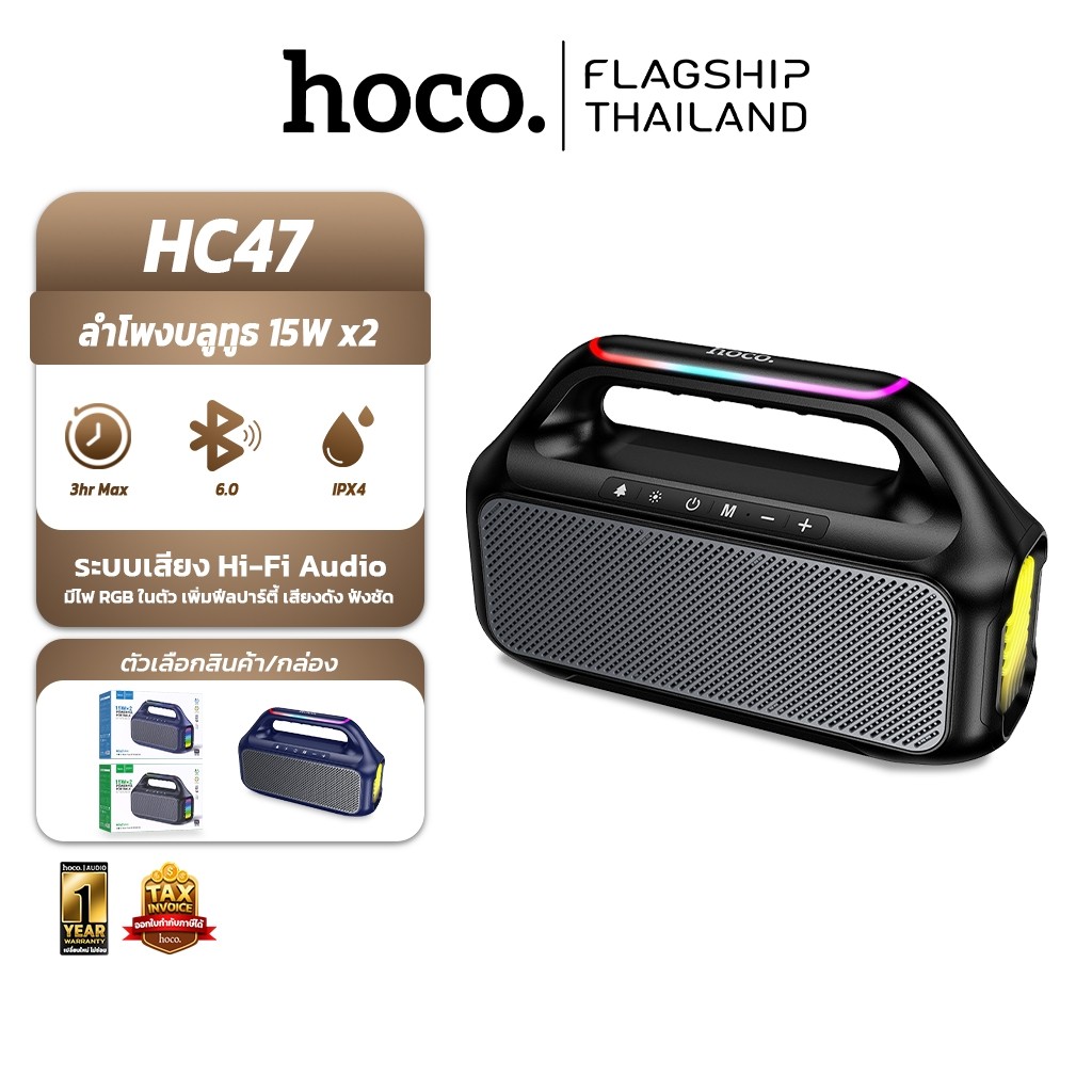 HOCO HC47 ลำโพงบลูทูธ  กันน้ำ IPX4 รองรับ Bluetooth 6.0 / USB / TF Card / AUX / TWS พลังเสียงจัดเต็ม
