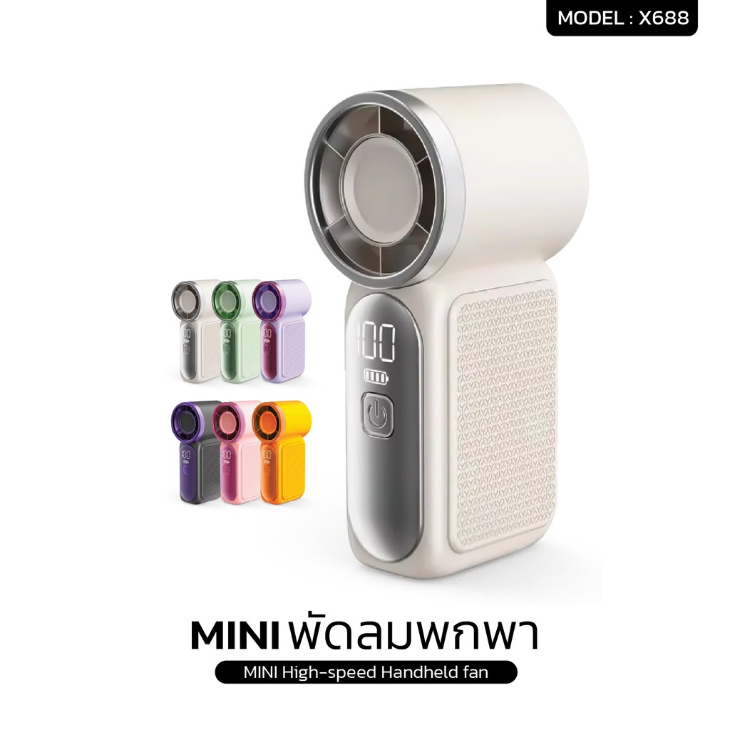 MINI พัดลมพกพา MINI High-speed Handheld fan X688