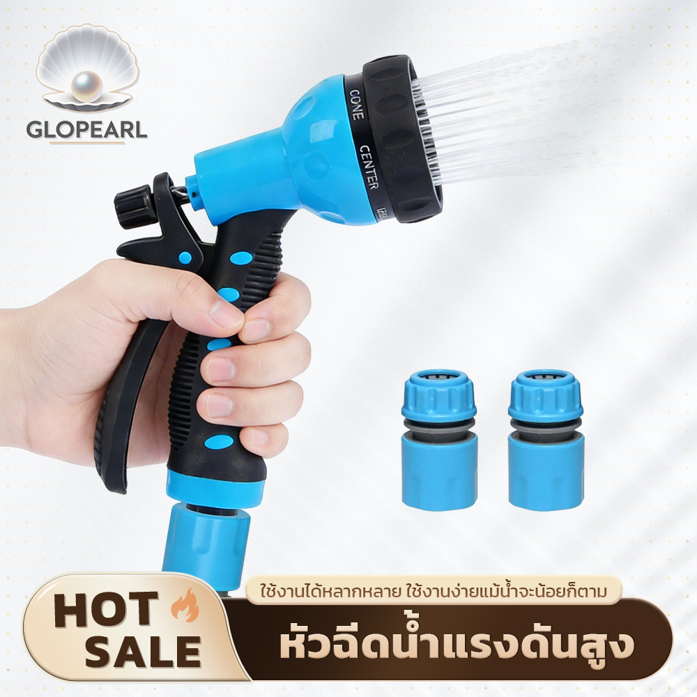 GLOPEARL ชุดหัวฉีดน้ำ ปรับน้ำได้ 7 แบบ น้ำแรง พ่นไกล สายยางยืดหยุ่น