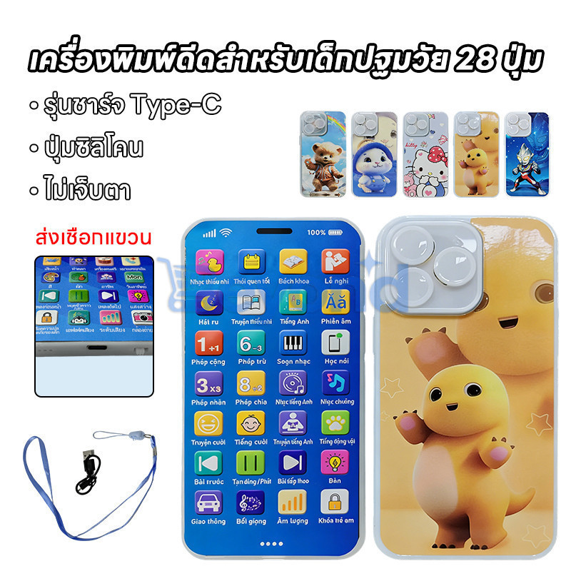 📱beyond📱ของเล่นโทรศัพท์ชาร์จได้ ของเล่นเสริมทักษะ โทรศัพท์ดนตรี วัสดุปลอดภัย ของเล่นสอนเด็กเล็ก โทรศ