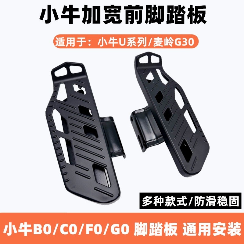 Popular~Calf Electric Car B0/C0/F0/G0/G100Front footrest modification accessories, non-destructive d