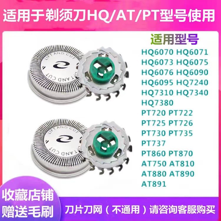 เหมาะสําหรับ Philips มีดโกน HQ6070HQ5705 PT720AT810AT880 ใบมีดมีดสุทธิ HQ64 อุปกรณ์เสริม