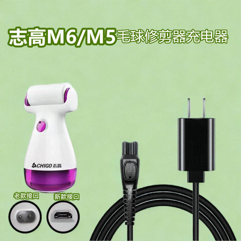 Zhigao Hair Ball Trimmer สายชาร์จ Ball Remover WQ05 WQ06 M5 M6 โกน Ball สายไฟอุปกรณ์เสริม